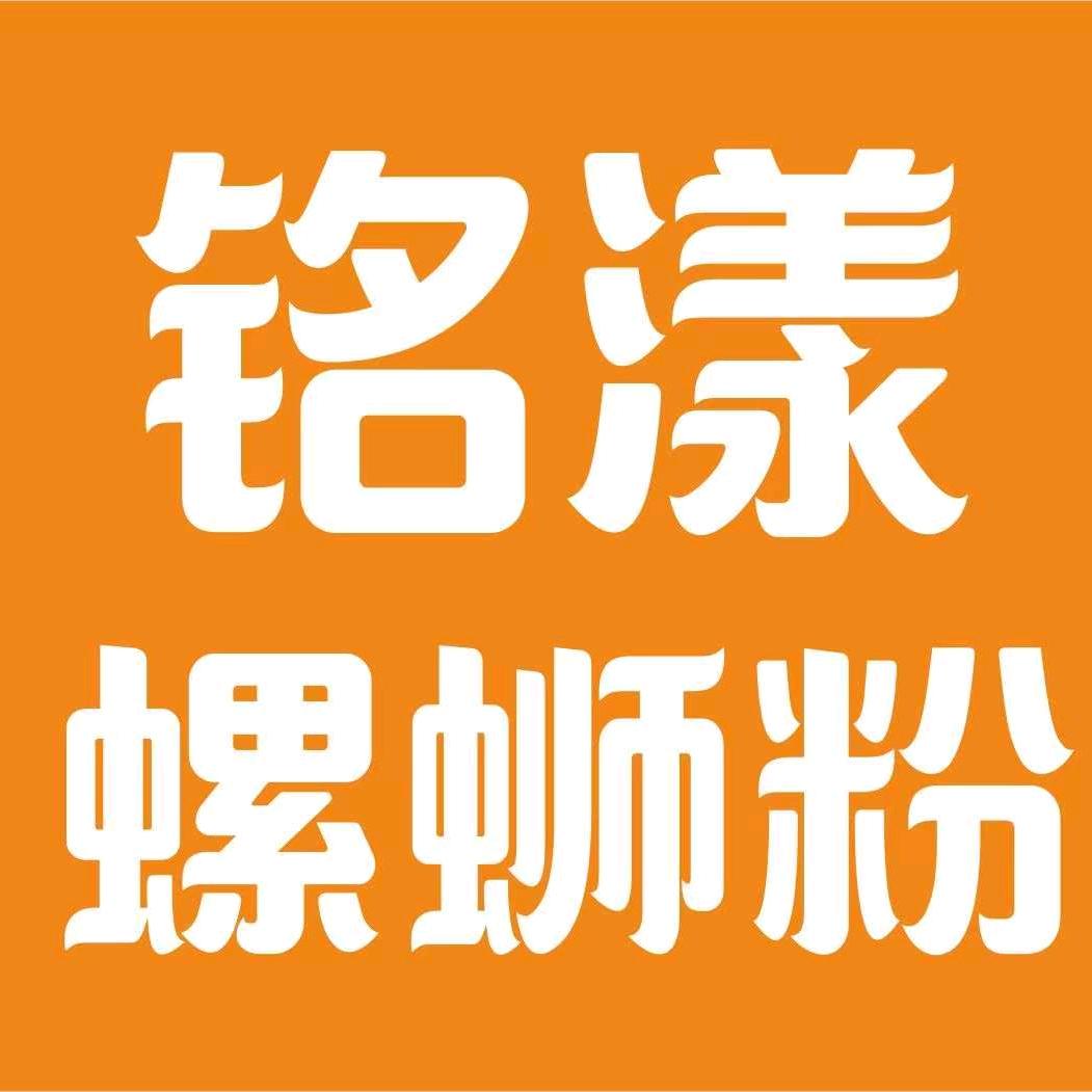 铭漾螺蛳粉（金域蓝湾店）