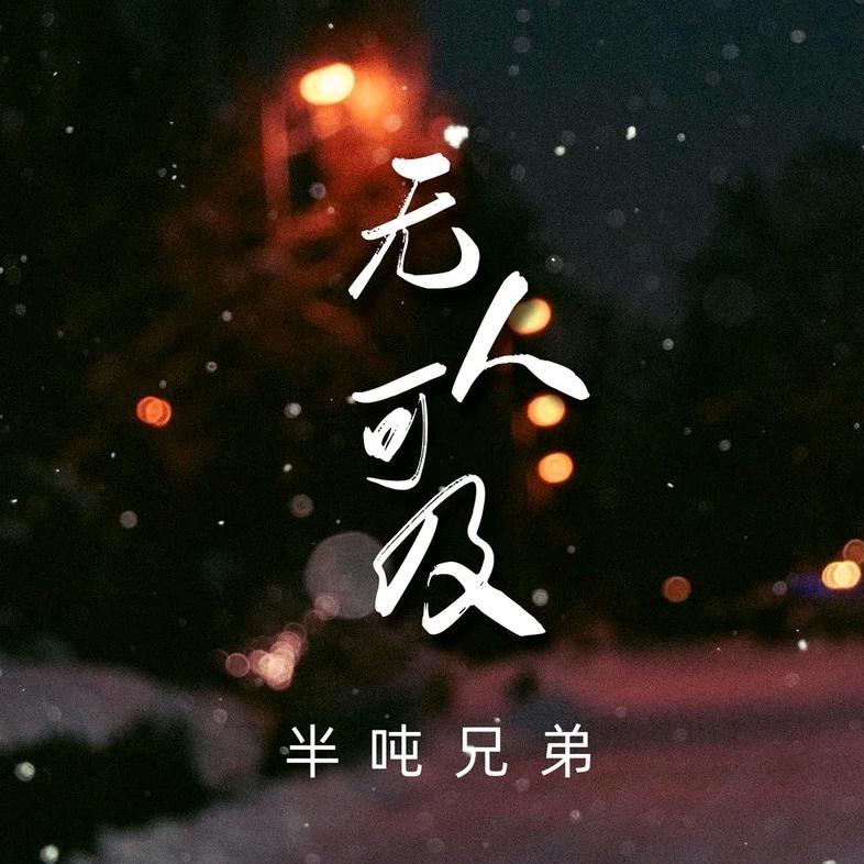 心跳多久ლ爱你多久