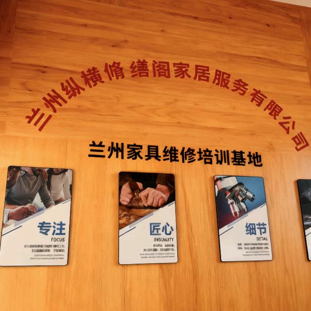 兰州家具美容培训