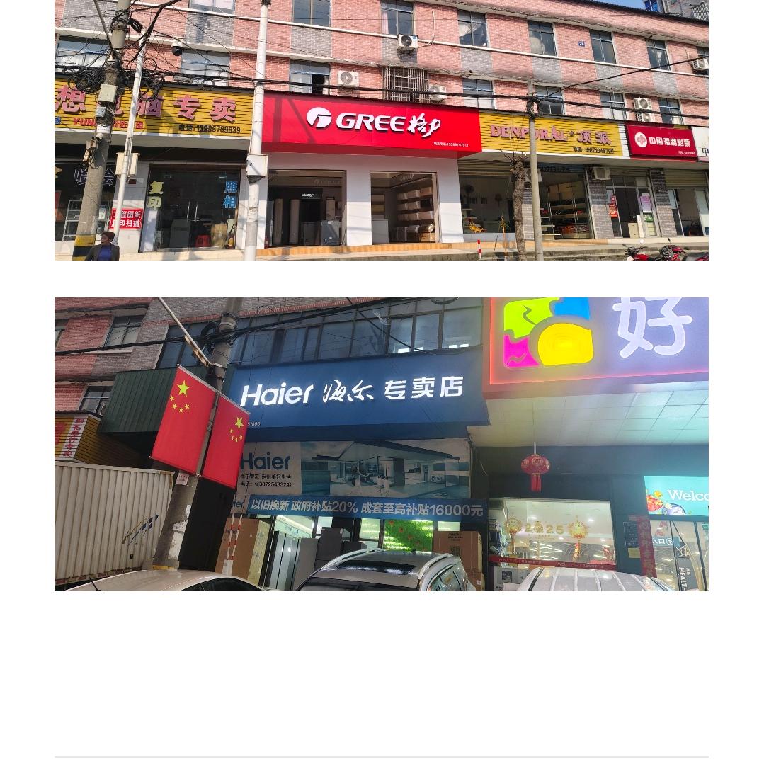 夏锋（海尔★格力）磨市代理商