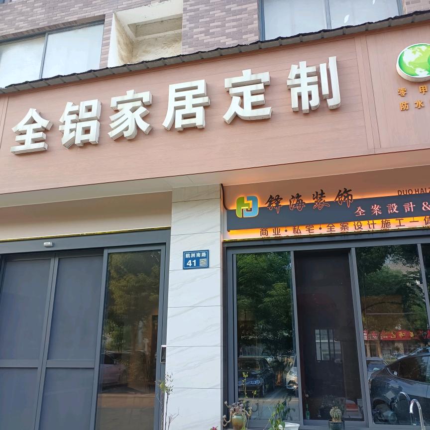 全铝定制