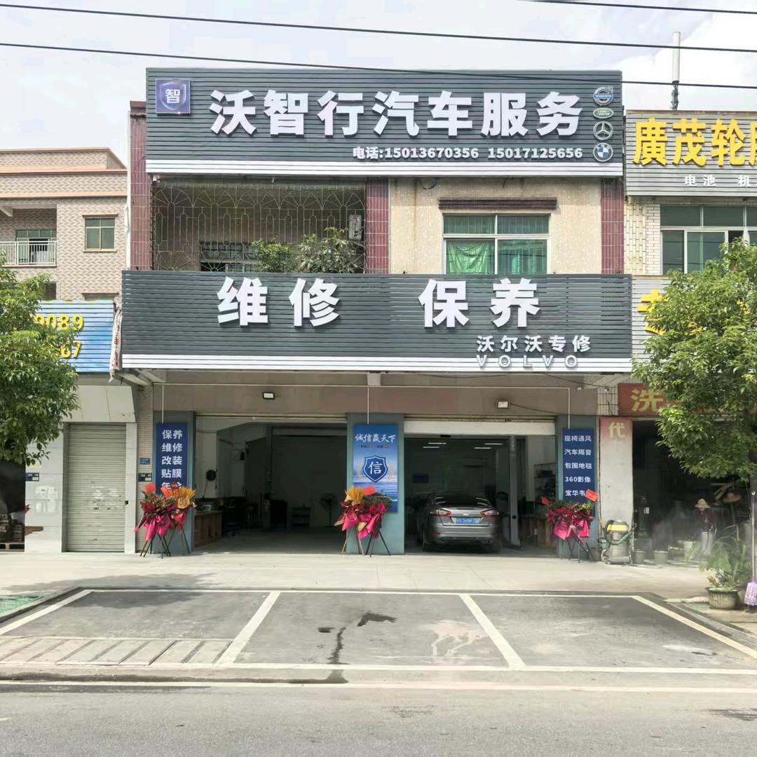 沃尔沃专修改装