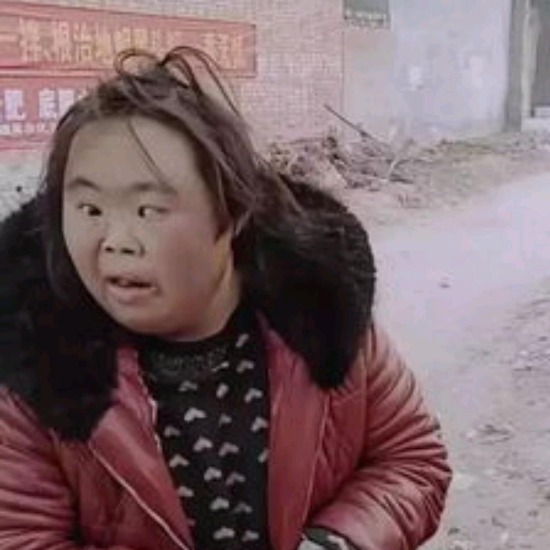 你可真特么闹挺