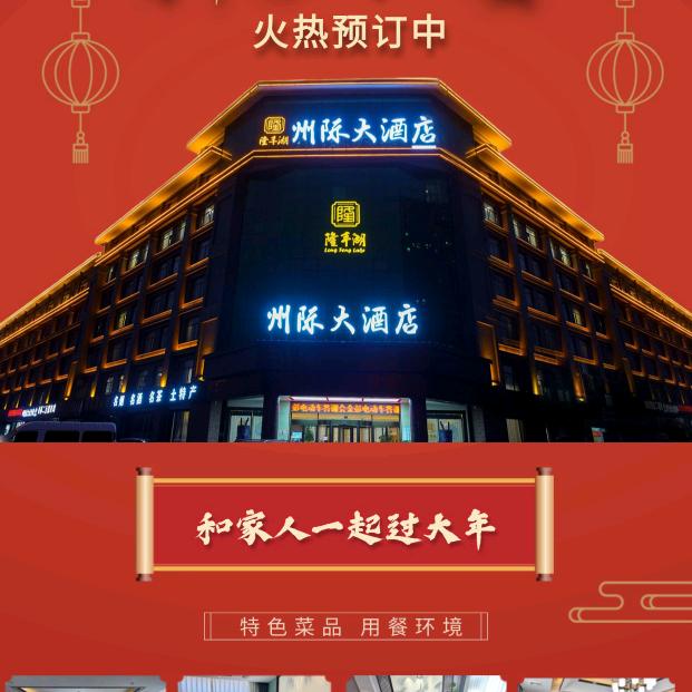 邳州市州际酒店