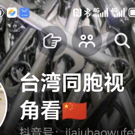 台海视角看🇨🇳