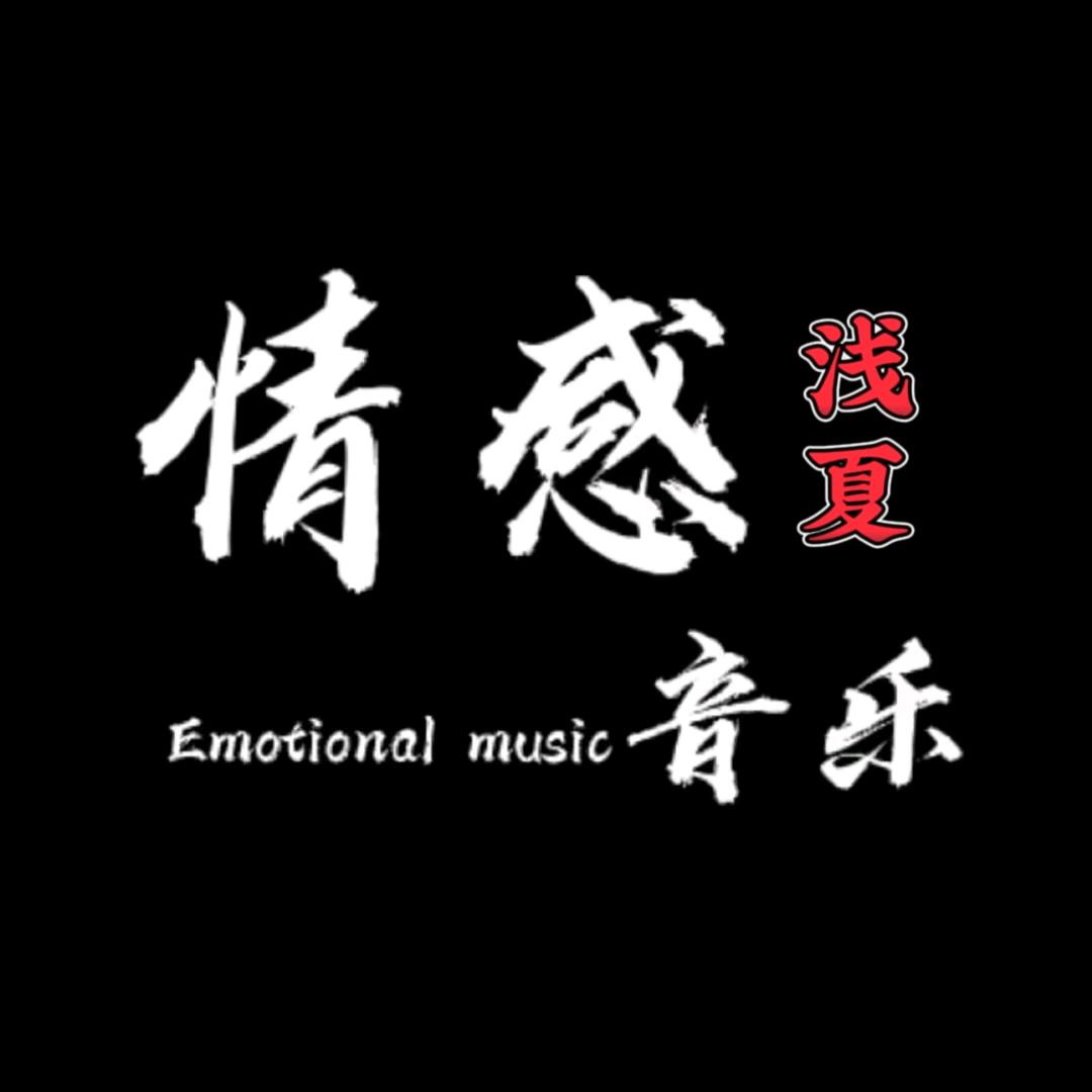 幺妹音乐