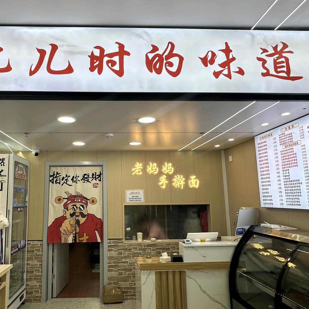 老妈妈手擀面(杨鑫路店)