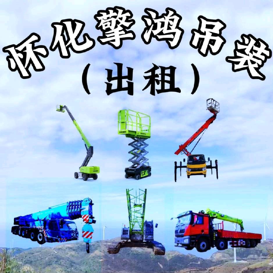 怀化擎鸿吊装（丁）