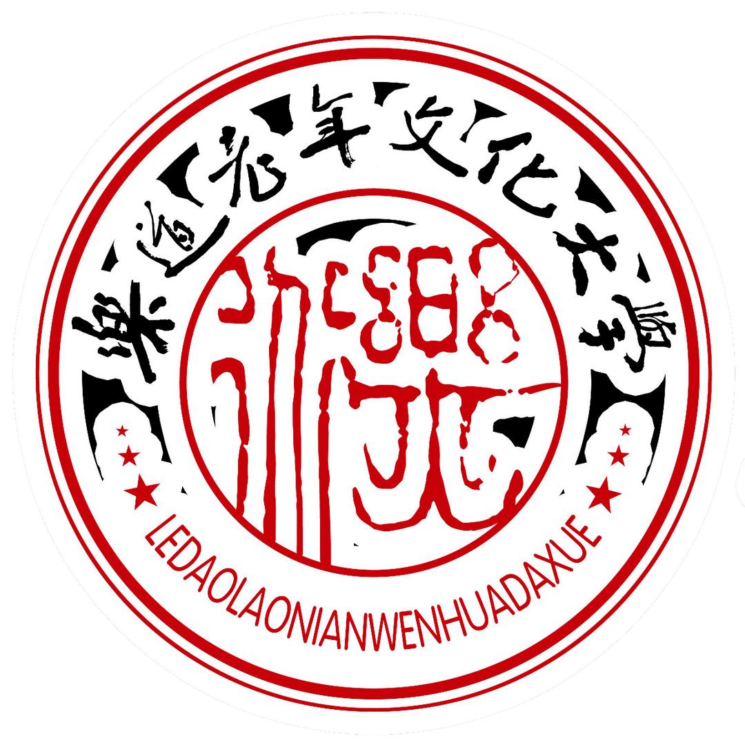 (乐道老年大学)盐城小乐