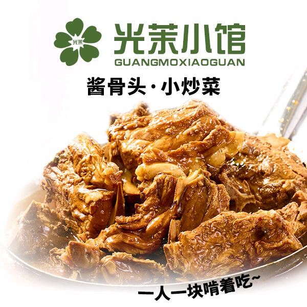 光茉小馆-酱骨头（益友店）