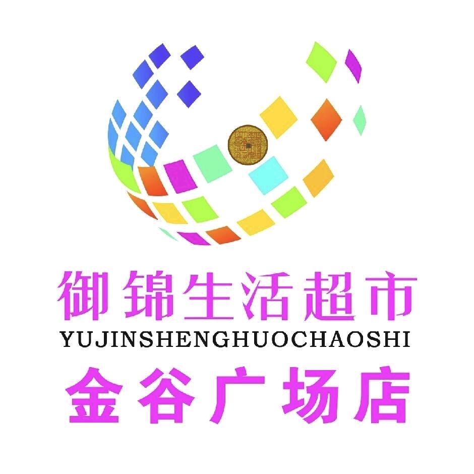 太谷御锦生活超市金谷广场店