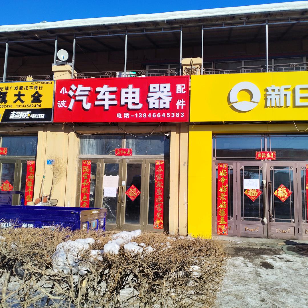 嘉荫波波，