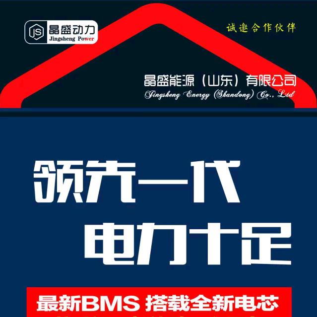 晶盛能源，汶上锂电池总代理，