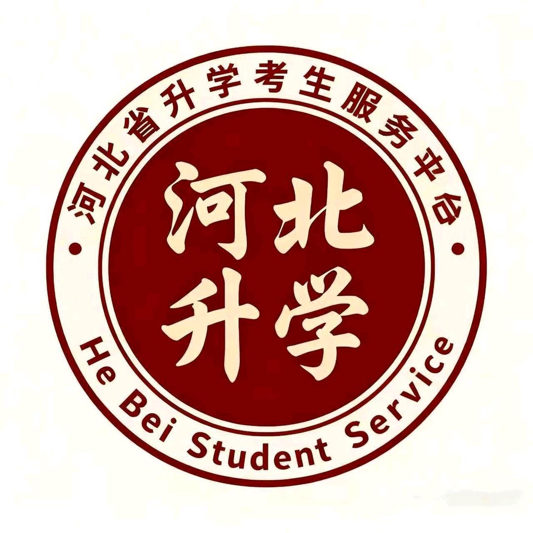 河北省升学服务平台