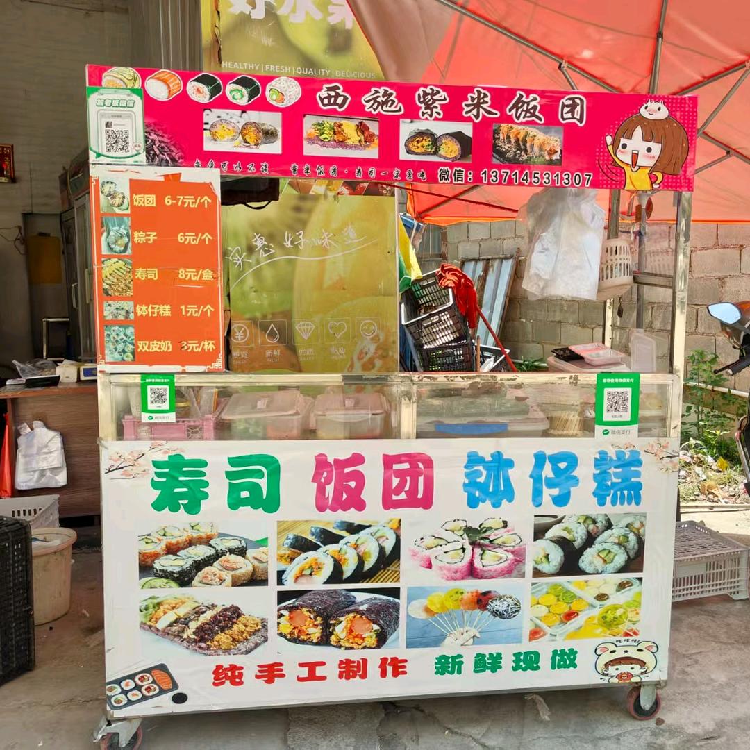 西施紫米饭团
