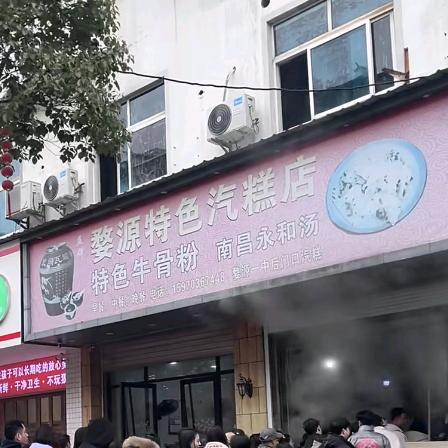 婺源特色汽糕店兰姐