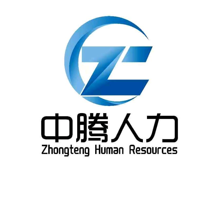 中腾人力