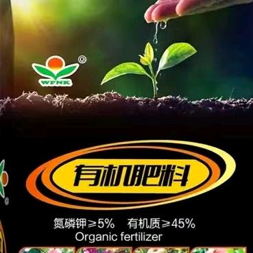 生物有机肥料