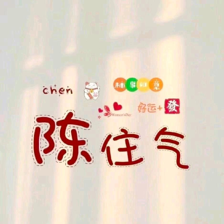 এ᭄ꦿ꯭ꫛ芳～丫～头এ᭄💕（拒绝私聊）