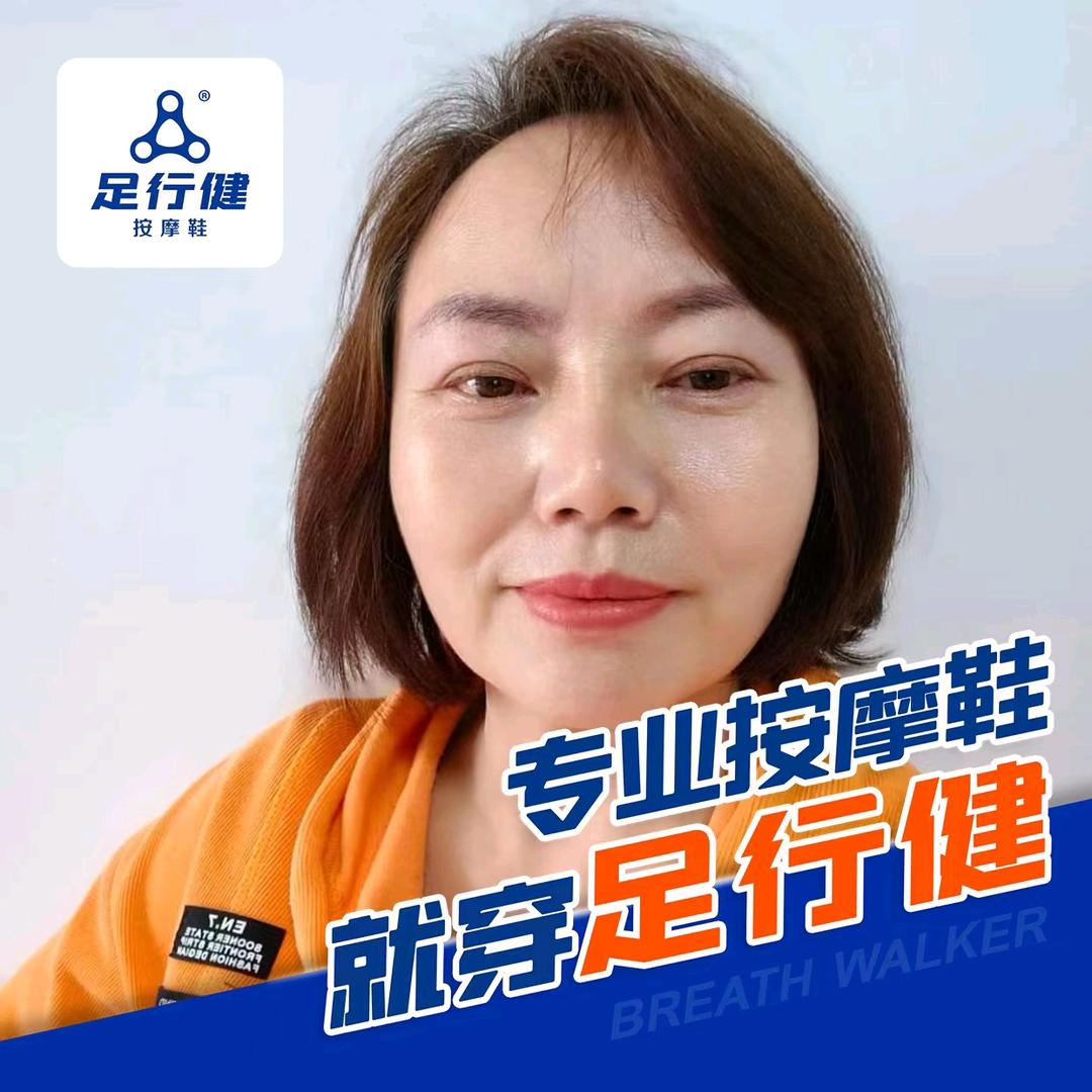 在蓝山县做健康鞋 的彭姐