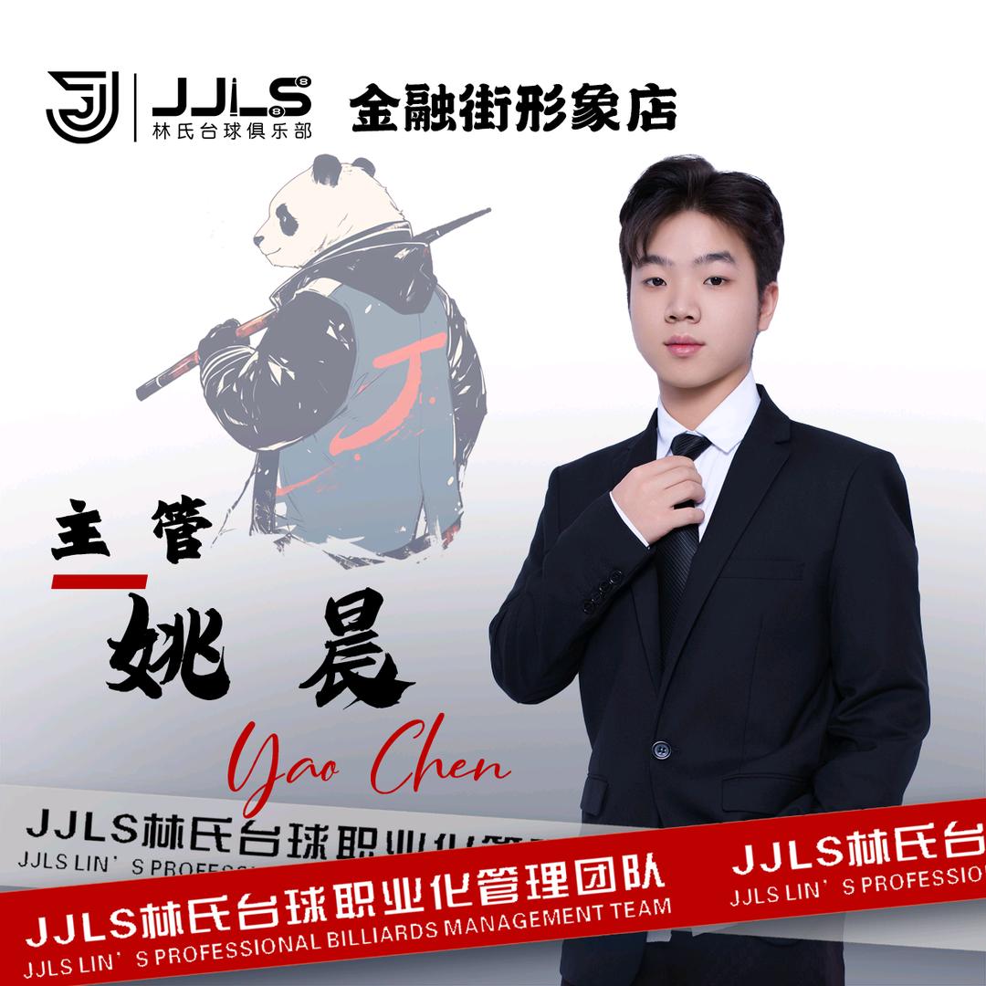 JJLS林氏台球金融街店 主管