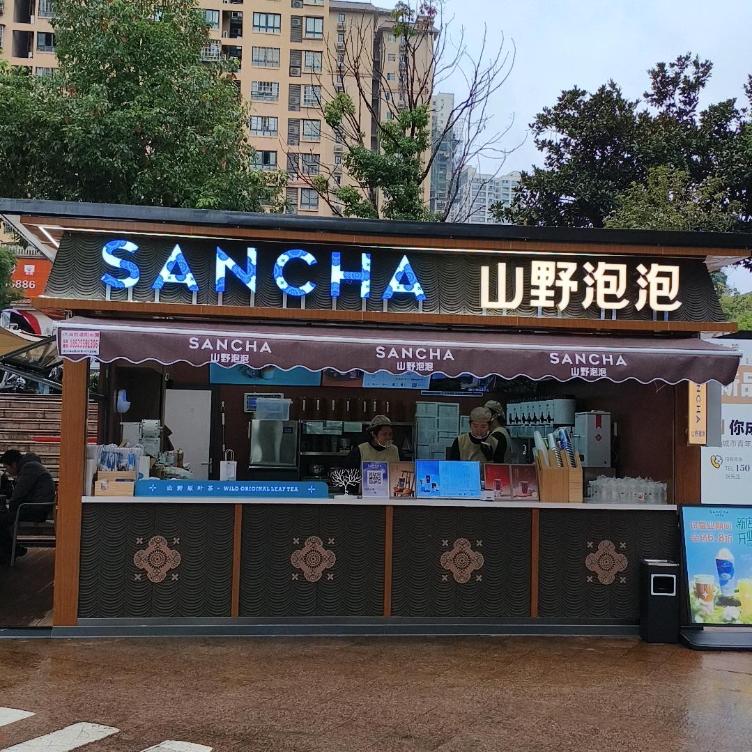 山野泡泡(合川区宝龙广场店)