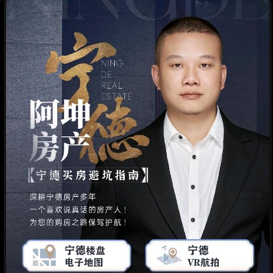 宁德阿坤房产