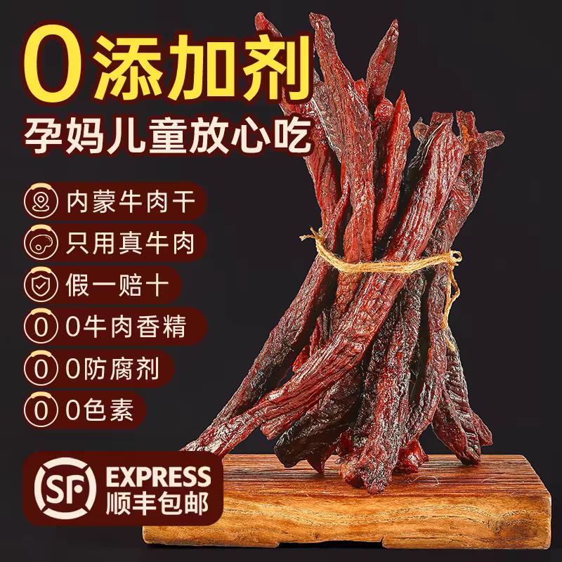 格格牛肉干