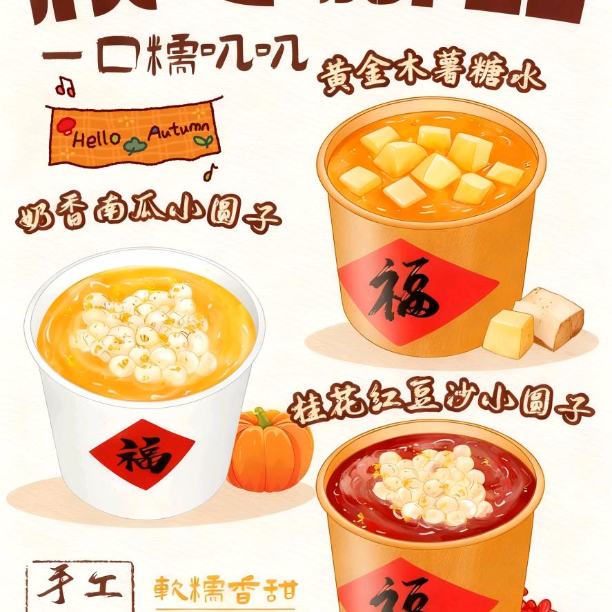 来碗糖水。