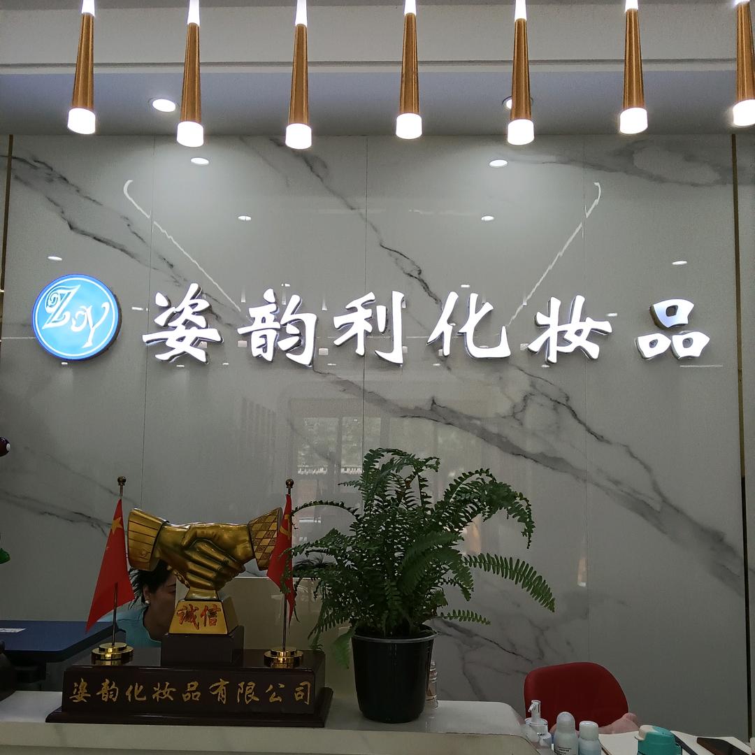 美业杜姐