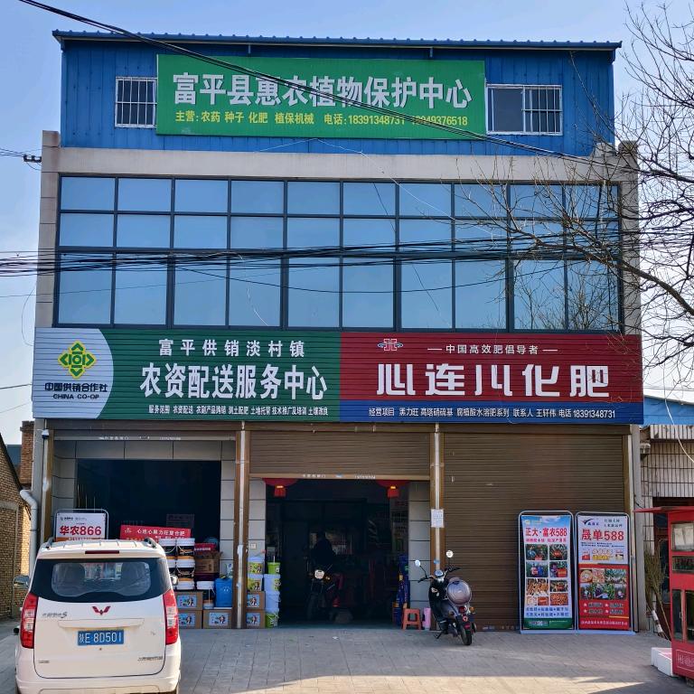 肥料农药种子销售