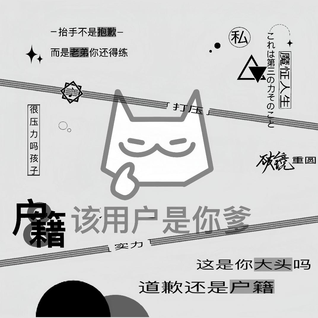 乖