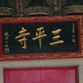 小林香金烛（三平寺）
