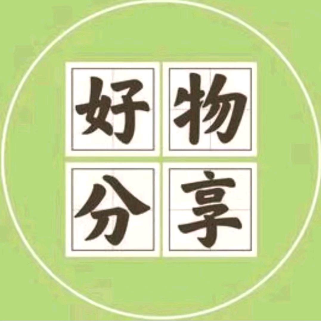 好物分享👀