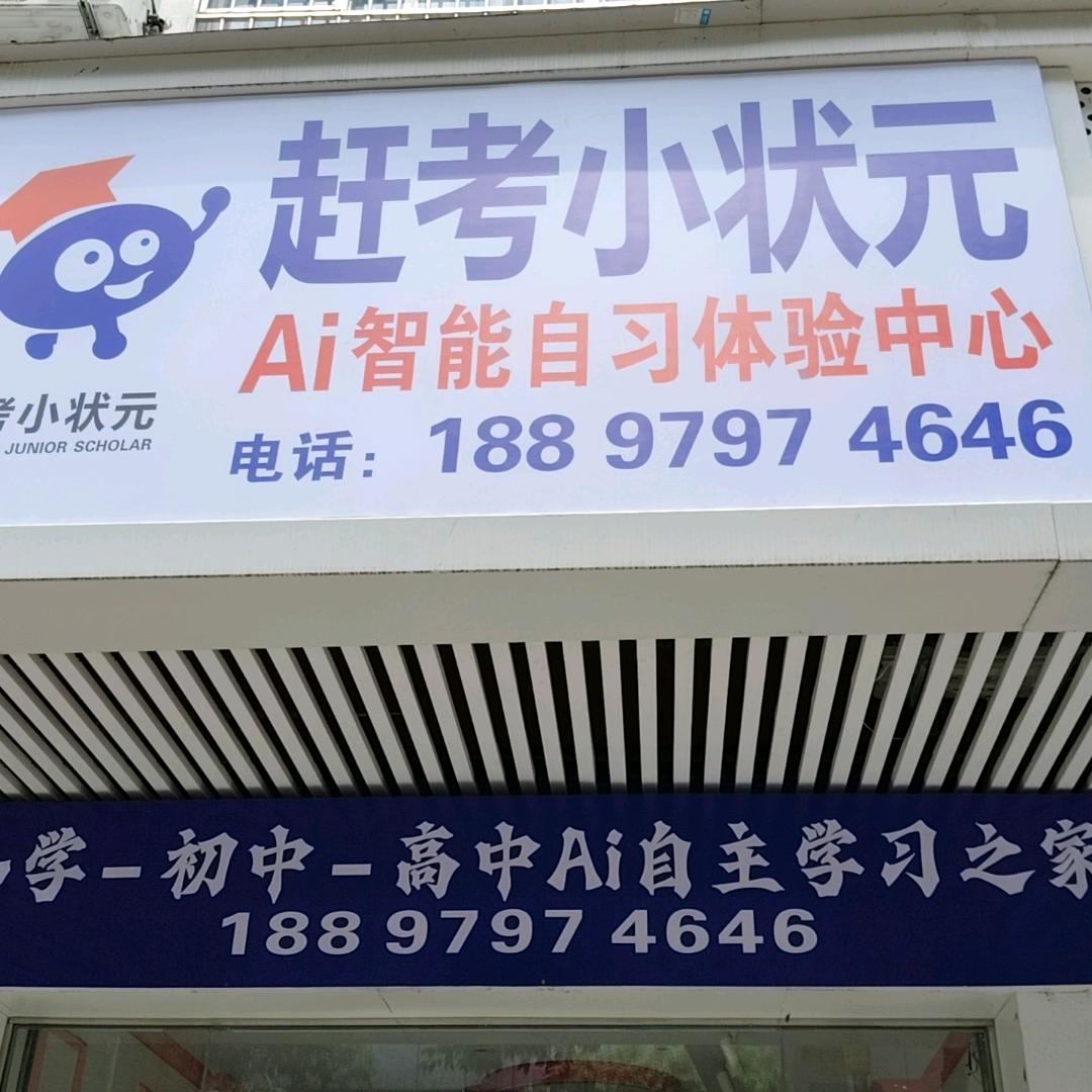 宁都赶考小状元(博生东路十字路口)