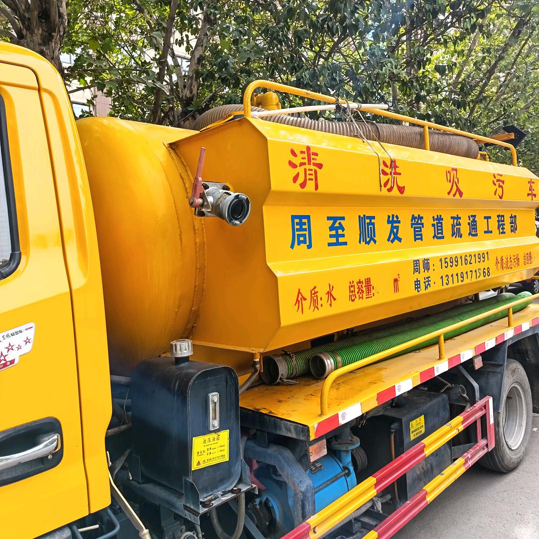 周至县管道疏通污水专运