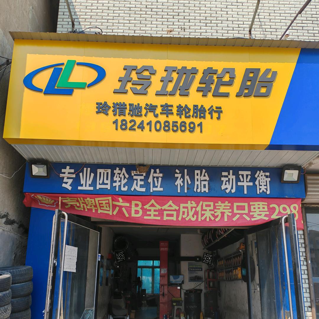 轮胎大全