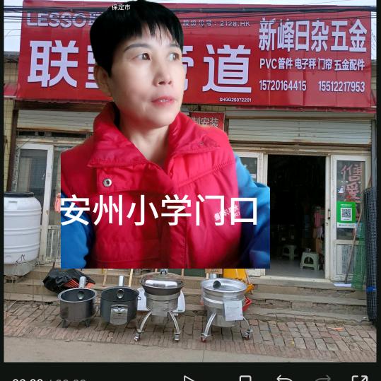 安州新峰日杂五金店