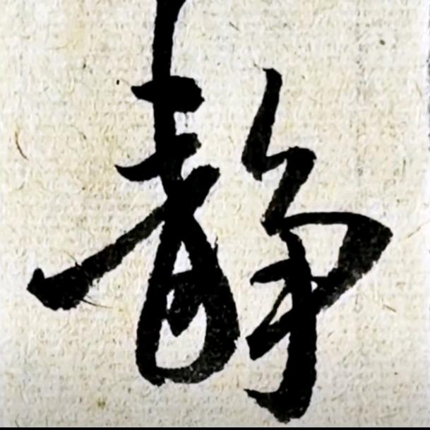 程安明