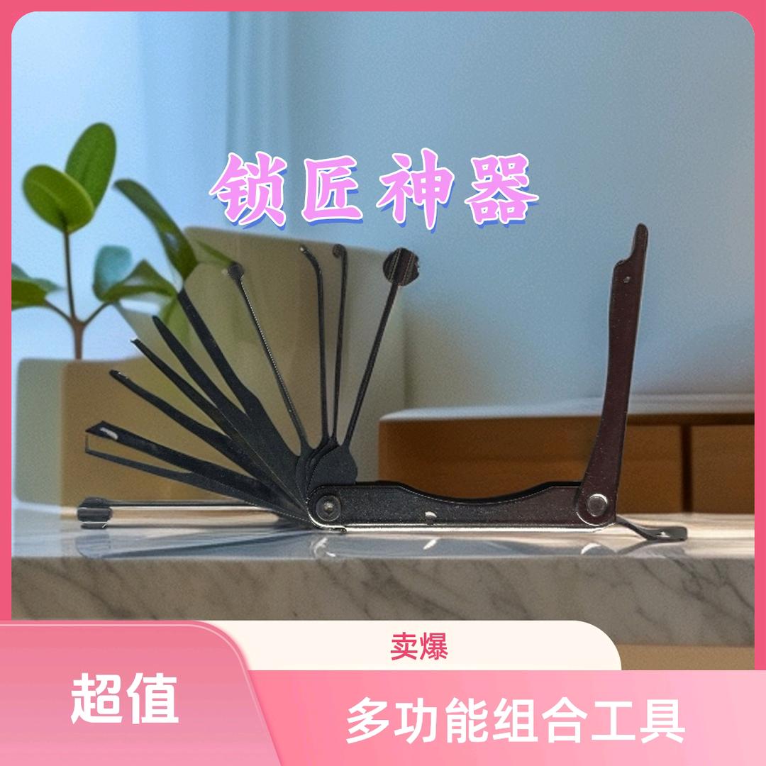 创美锁匠神器