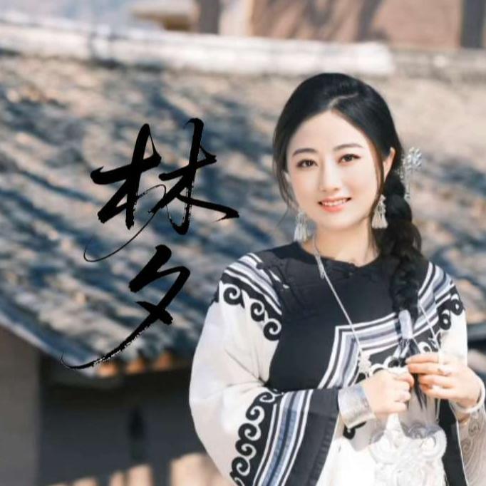 夕和远方