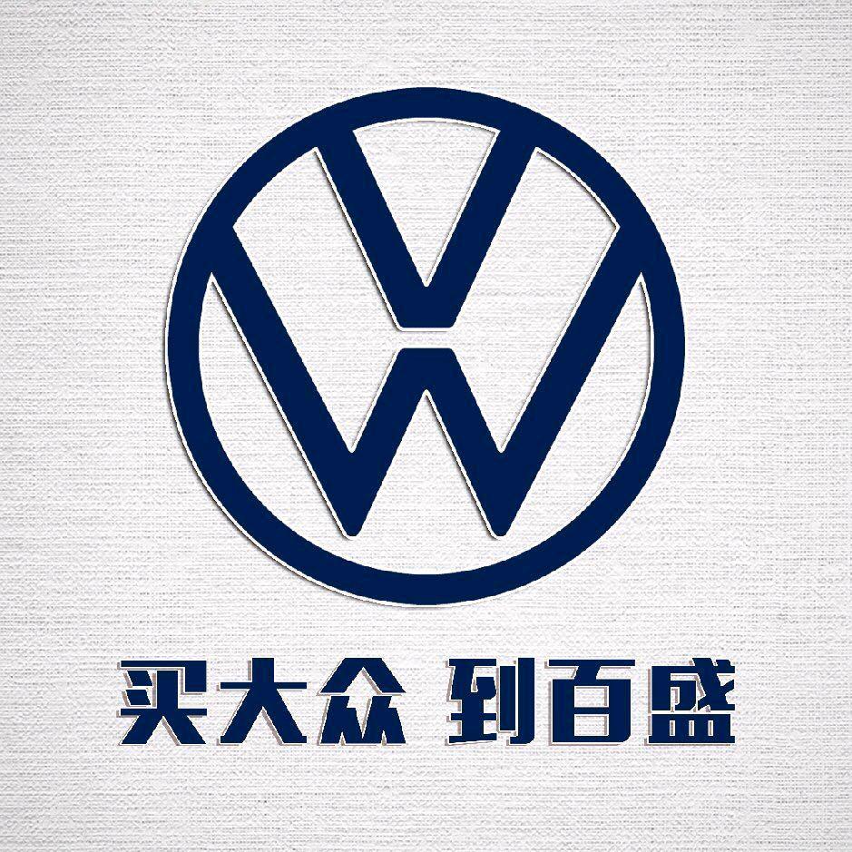 一汽大众·章丘百盛4S店专用号