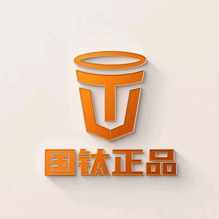 国钛正品【云仓三十七号】
