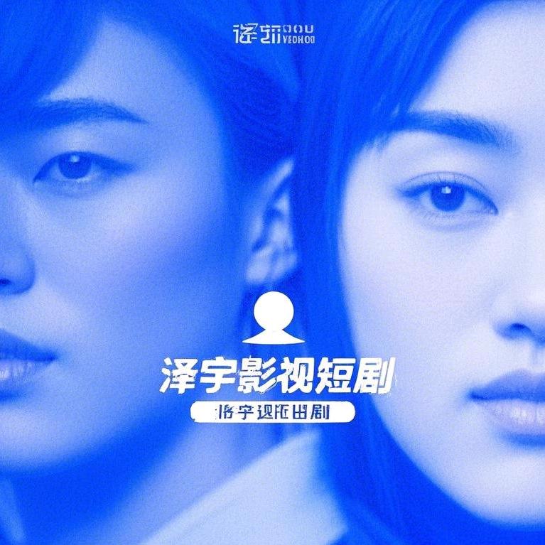 泽宇