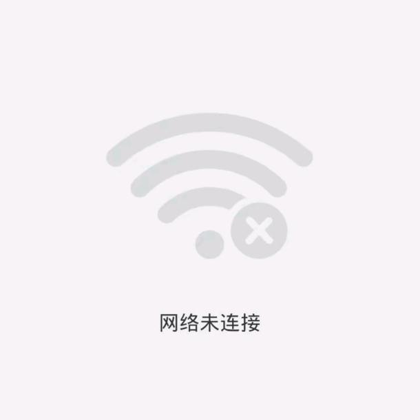 无信号