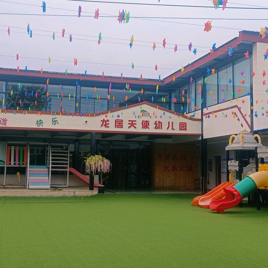 龙居天使幼儿园