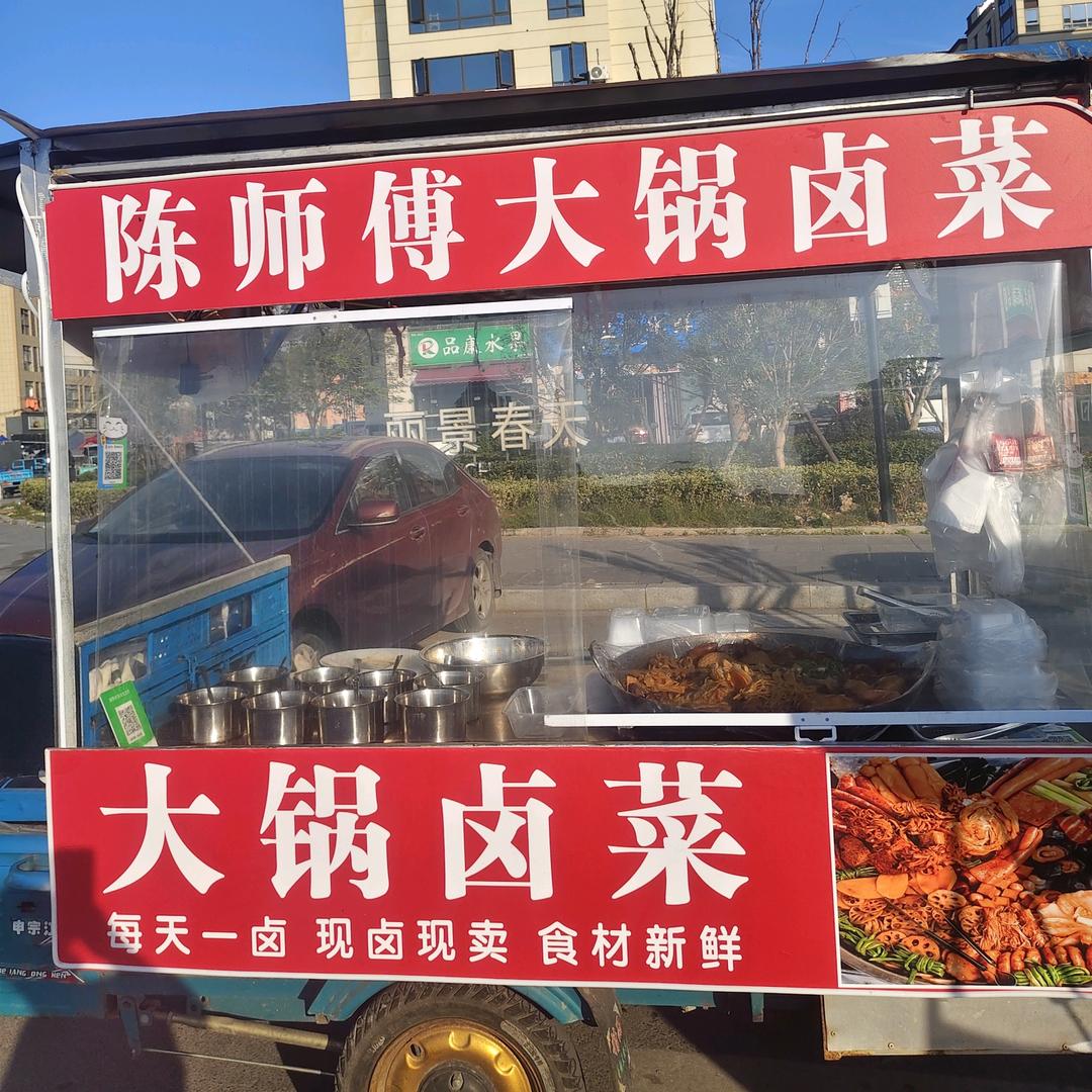 陈师傅大锅卤菜(店口首家)