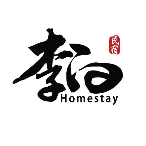 李白民宿