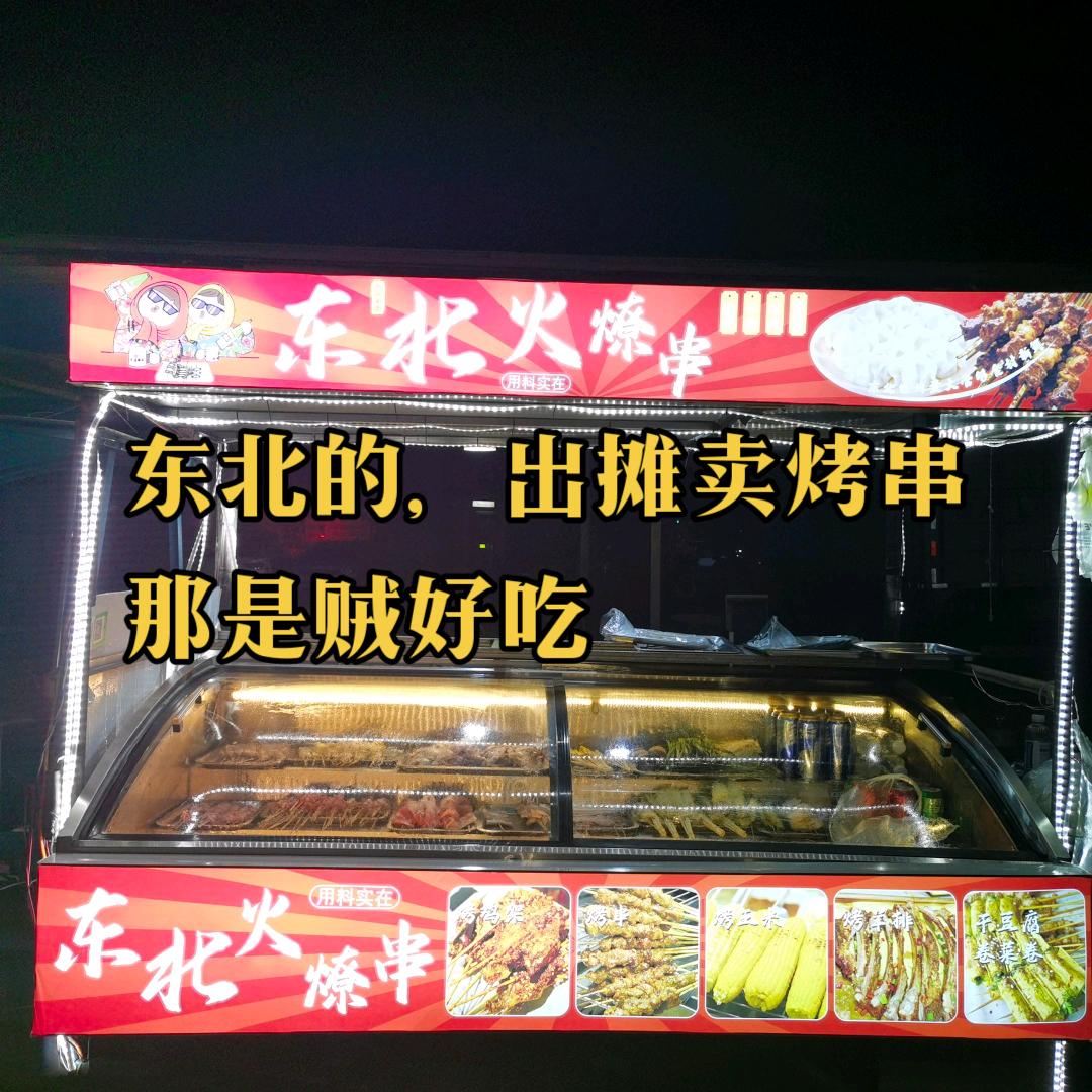 东北烧烤