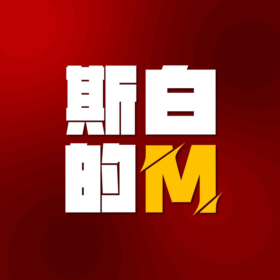 斯白.Montage